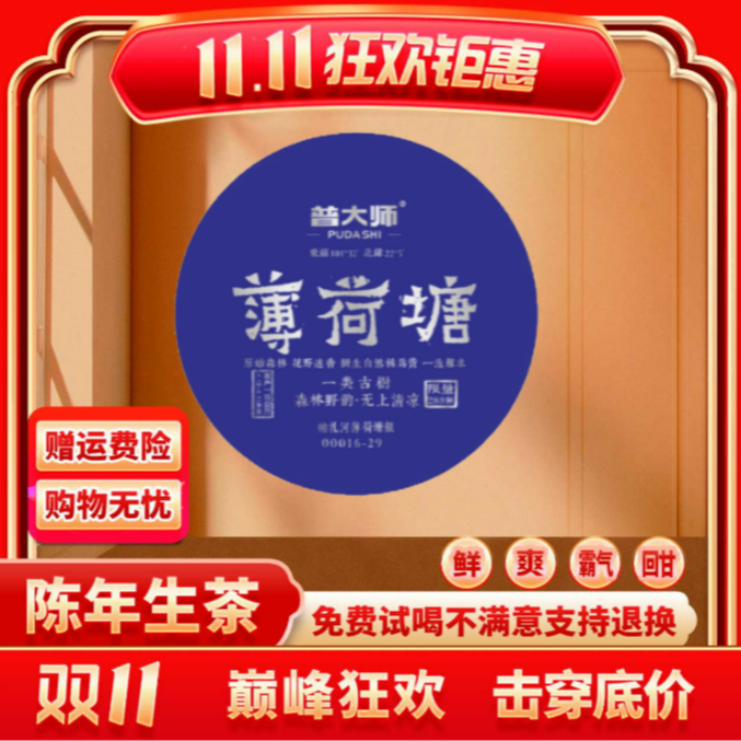 普大师-银蓝薄荷塘-云南普洱茶生茶