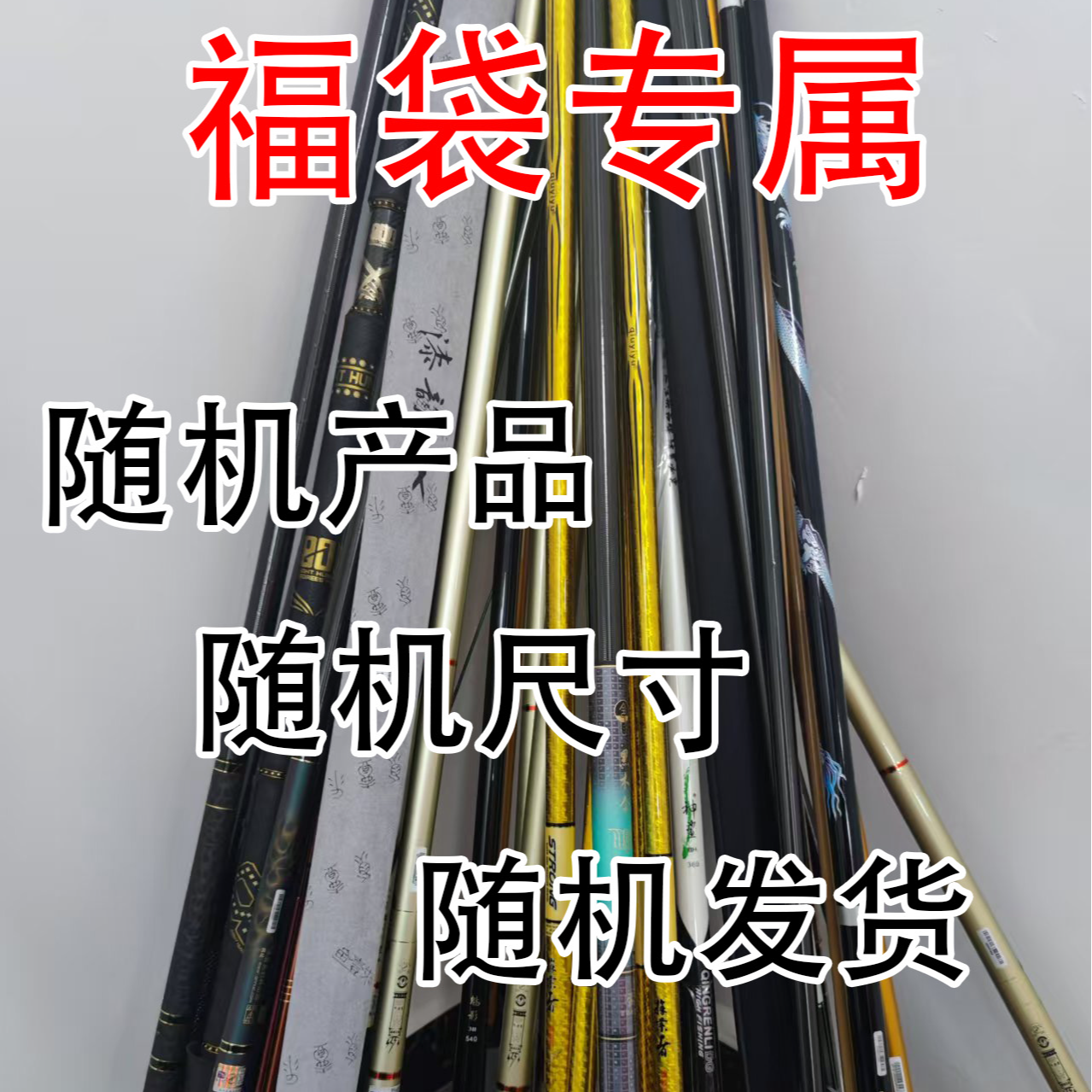 直播间台钓竿福利专属 