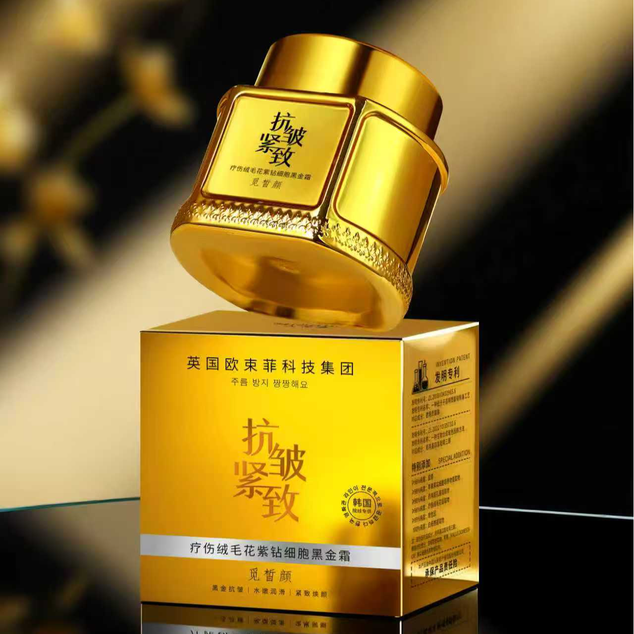 【魔法黑钥匙】赋颜紫钻细胞黑金霜