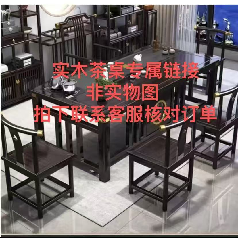 老板专属链接， 茶桌拍下须联系客服核对订单