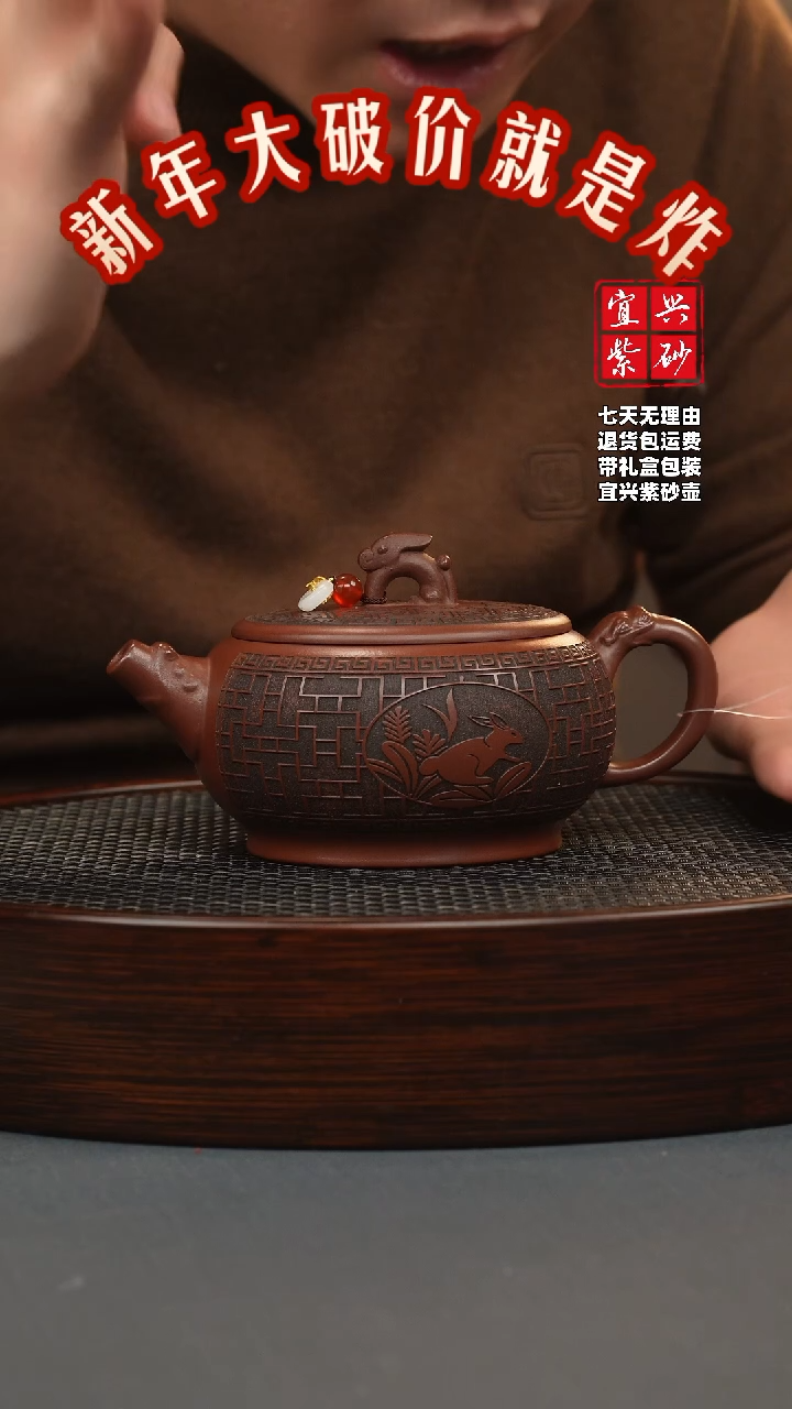 【闪购商品】紫砂茶壶龙血砂 玉兔呈祥