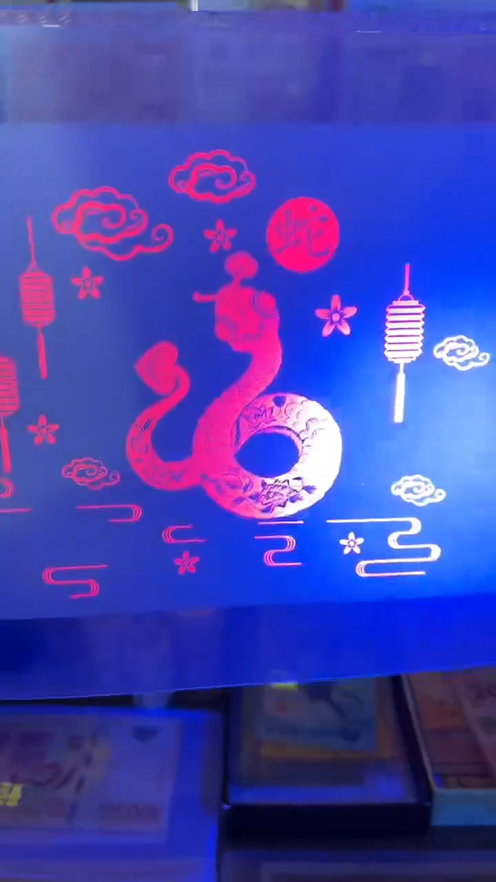 蛇钞原版荧光水印