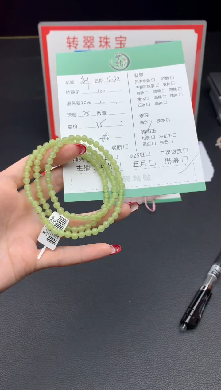 未镶嵌和田玉挂件刘*陈珠串