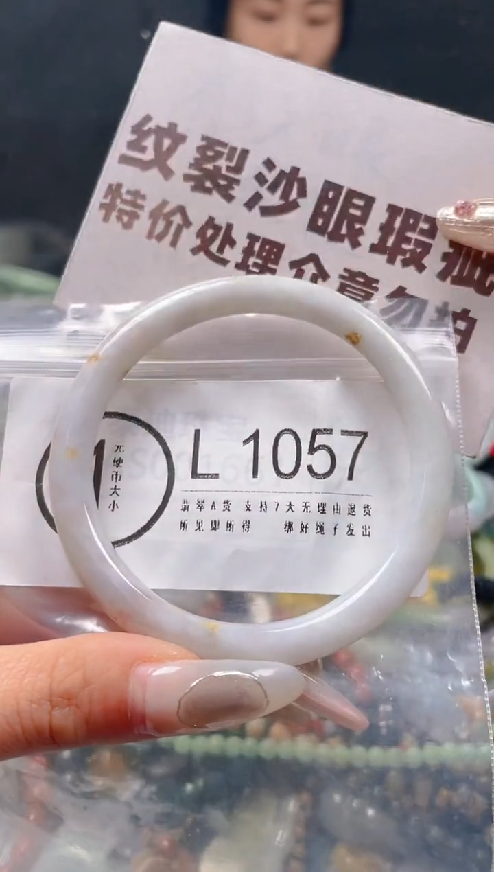 【闪购商品】翡翠颈饰未镶嵌58-59/L/纹裂沙眼瑕疵介意勿拍