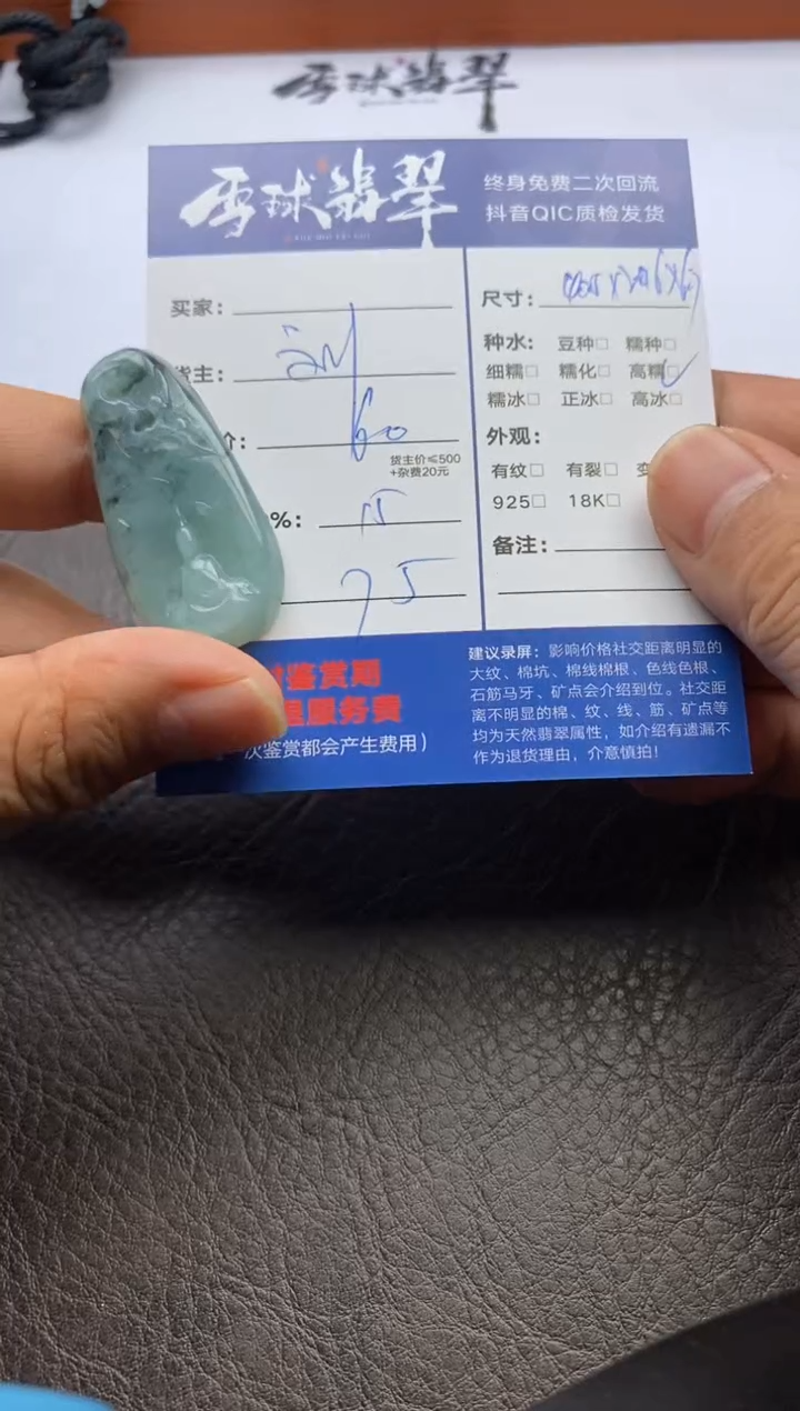 【闪购商品】翡翠颈饰未镶嵌1252205071