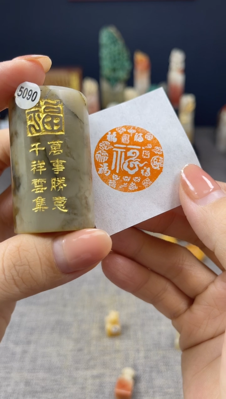 昌化石印石5090              