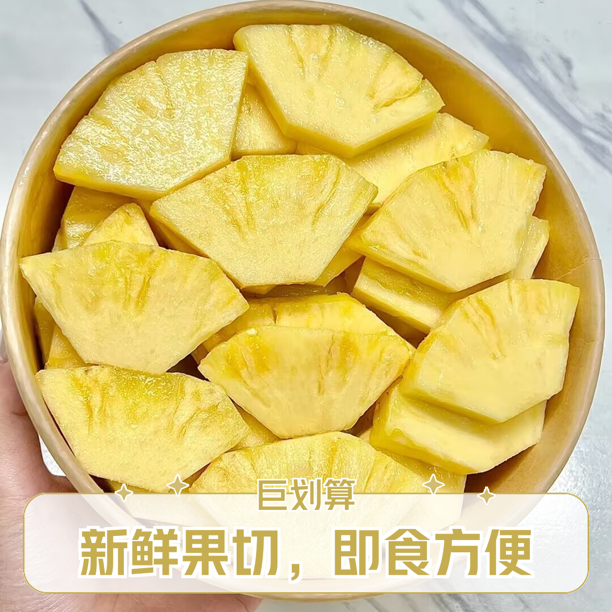凤梨切盒纯甜（生鲜产品不支持退换，介意慎拍）