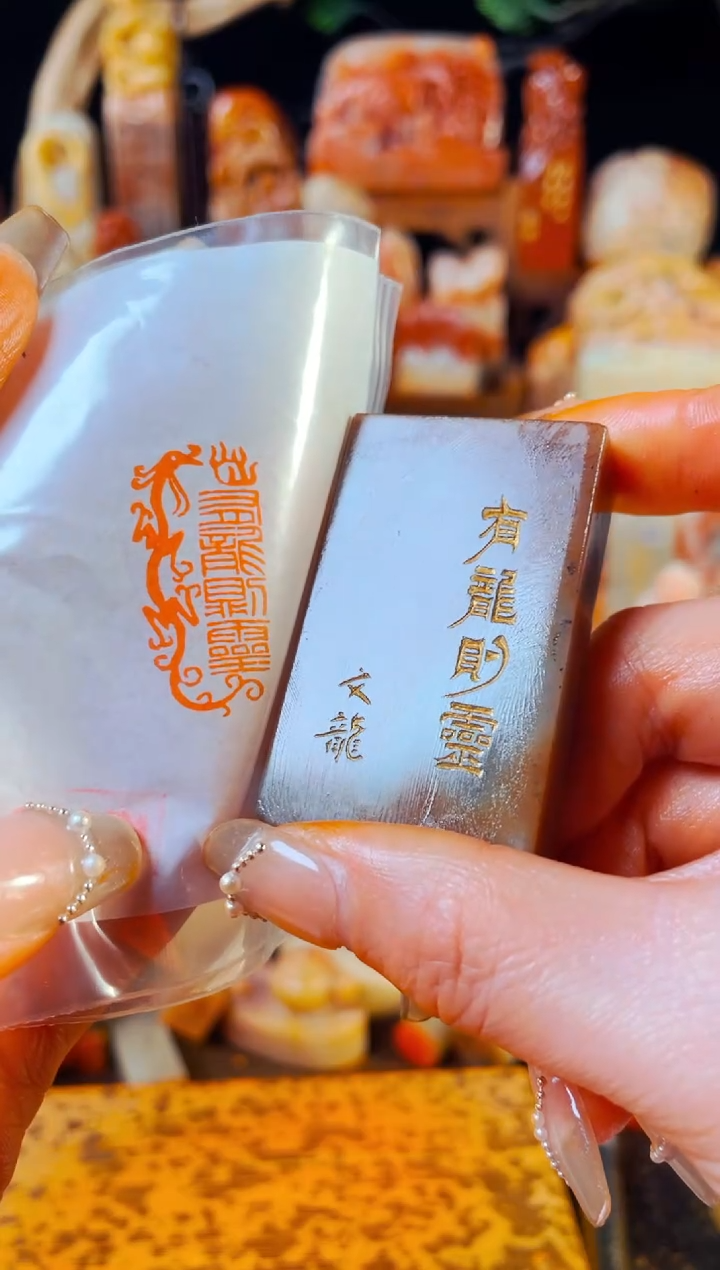 【闪购商品】浙江红石印石手工篆刻《有龙则灵》