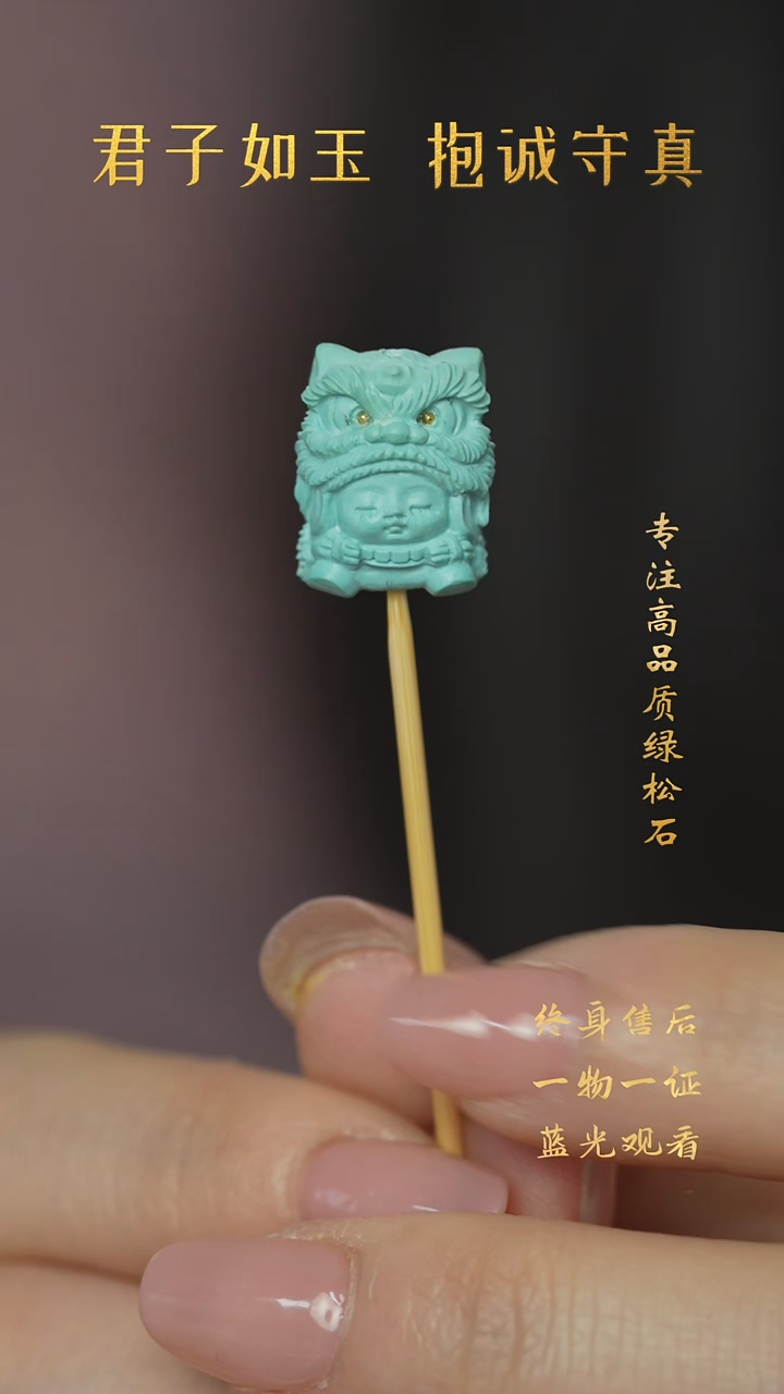 【闪购商品】绿松石X11（多样性发一件）未镶嵌雕刻件