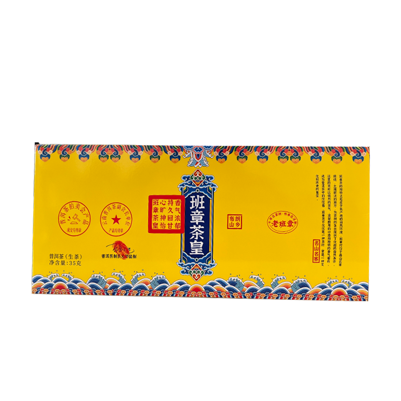 班章茶皇云南普洱古树茶龙珠高档礼盒装茶叶1盒