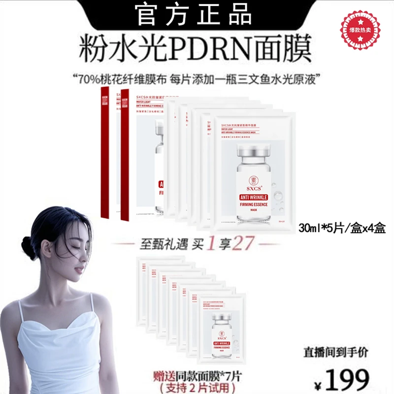 【菩小提专属】希SXCS粉水光面膜面部保湿紧致精华熬夜补水面部专用