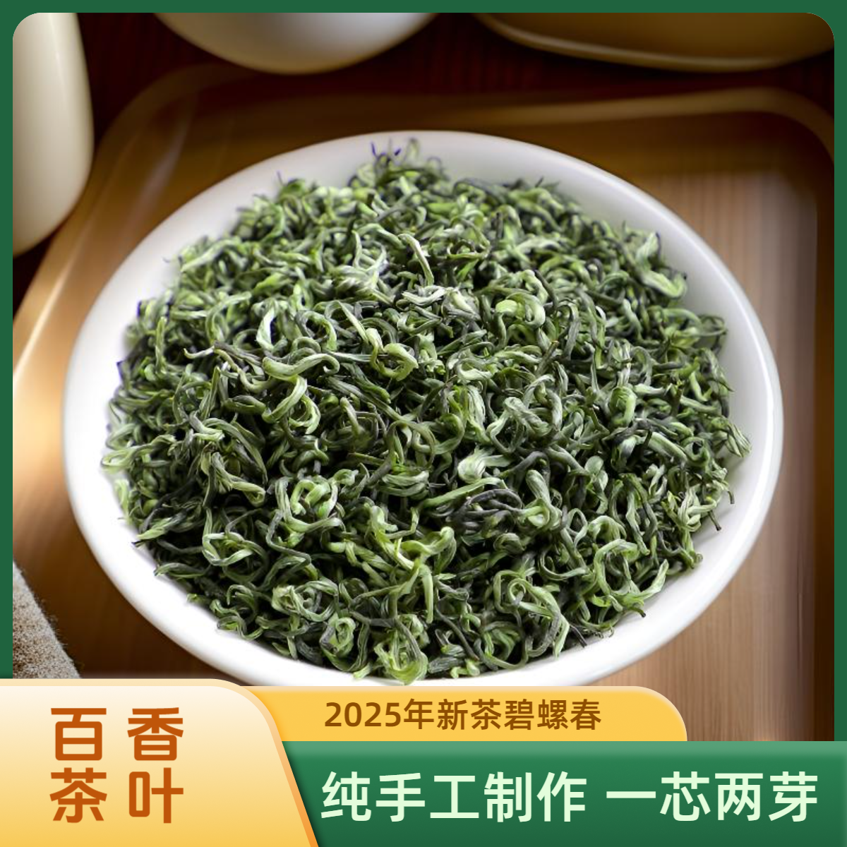 【手工3号】2025年新茶纯手工碧螺春一芯带两芽绿茶花果香送礼推荐