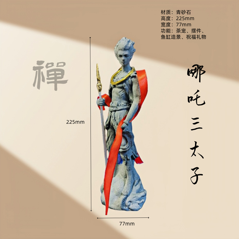 哪吒三太子三坛海会大神茶宠摆件鱼缸造景中式高级青砂石桌面禅意