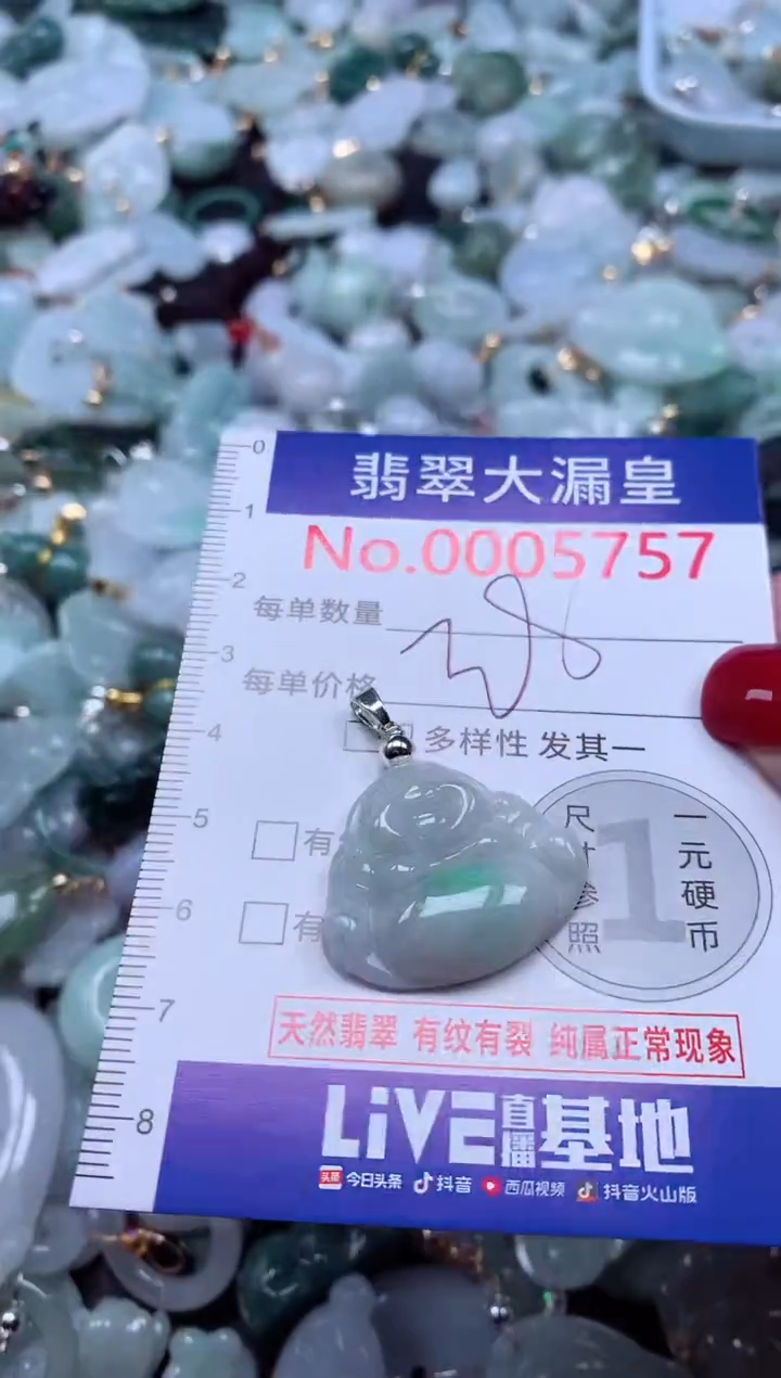 颈饰未镶嵌翡翠5757