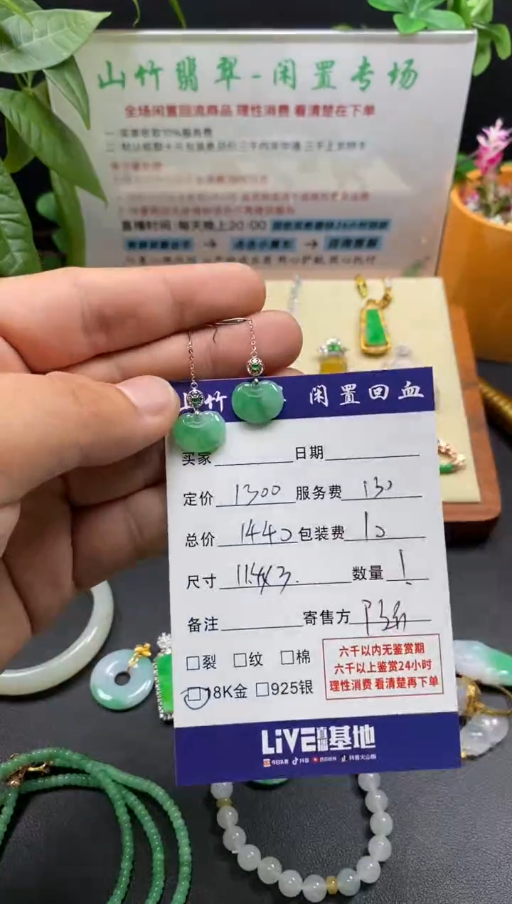 18K金镶嵌翡翠耳饰3001960