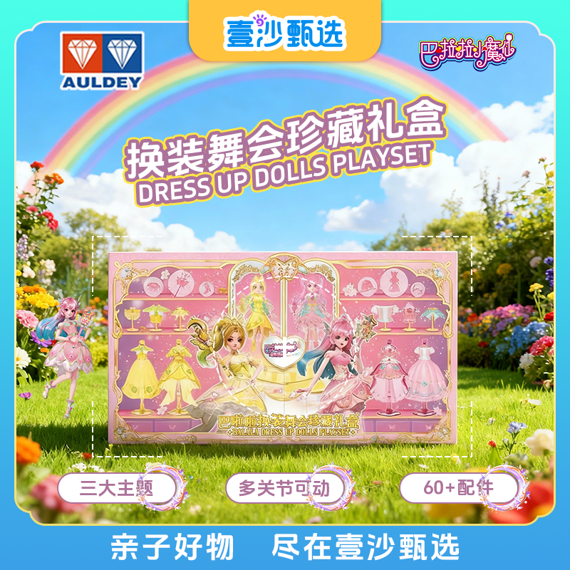 AULDEY/奥迪双钻巴啦啦小魔仙换装舞会珍藏礼盒女孩