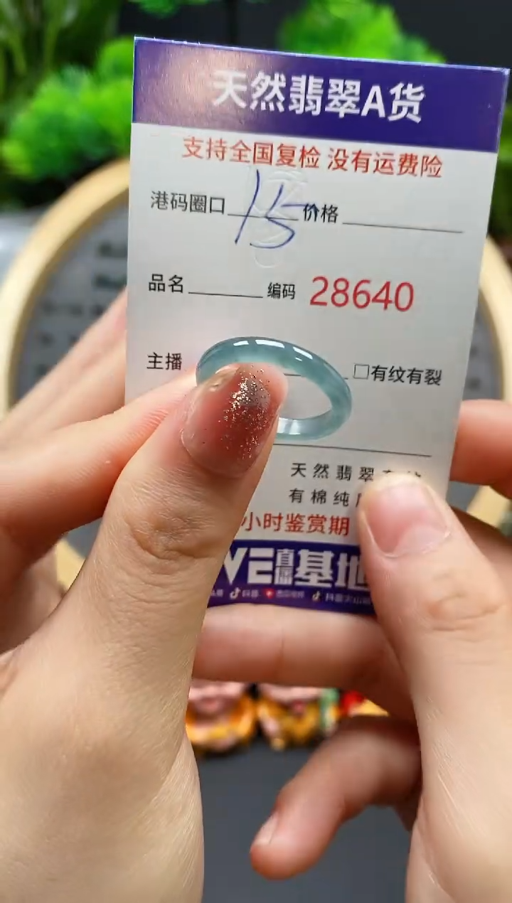 【闪购商品】翡翠戒指未镶嵌天然翡翠戒8640圈