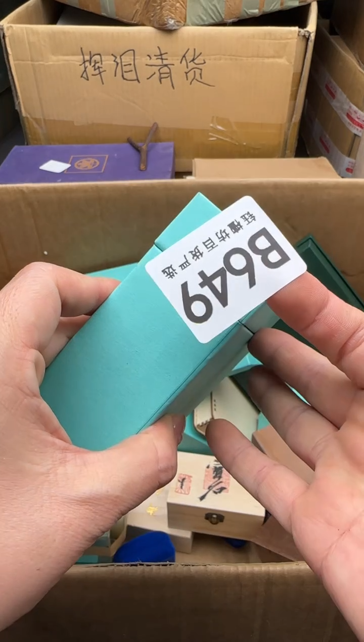 瓷片溜***的649回流瓷器 默认微瑕