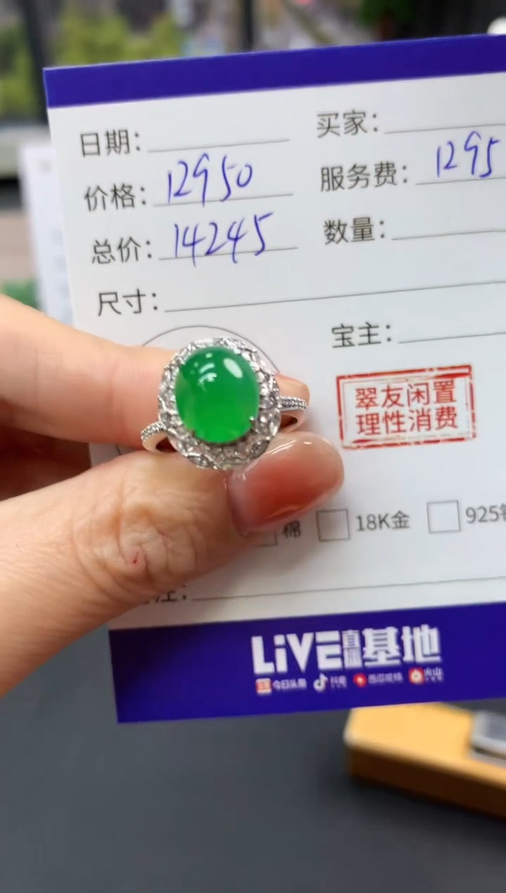 【闪购商品】翡翠戒指18K金镶嵌蛋面|12950+1295不退不换