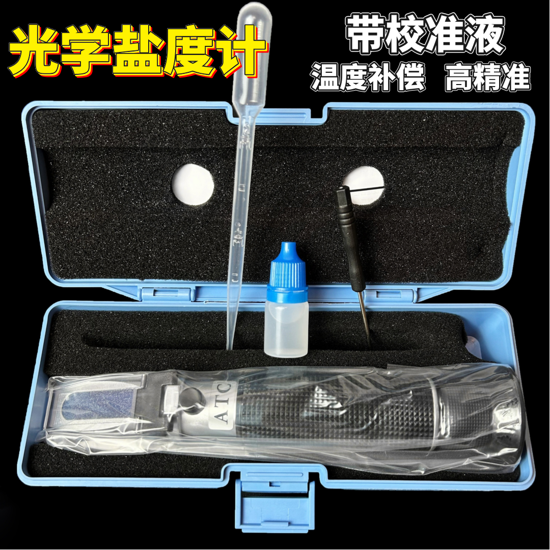 海水海缸盐度计ATC手持式干净数显盐度计海水仪比重计盐度测量仪