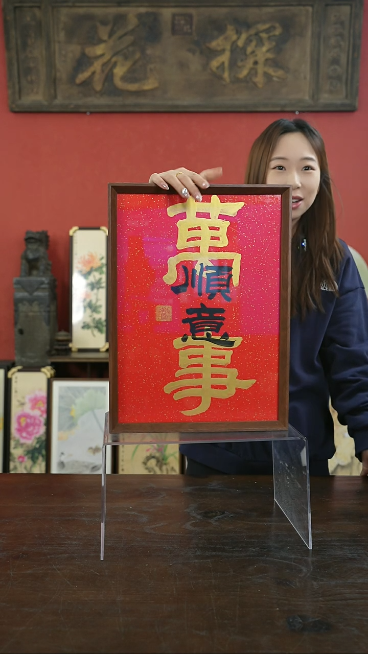 【闪购商品】书法手绘A3-万事顺意