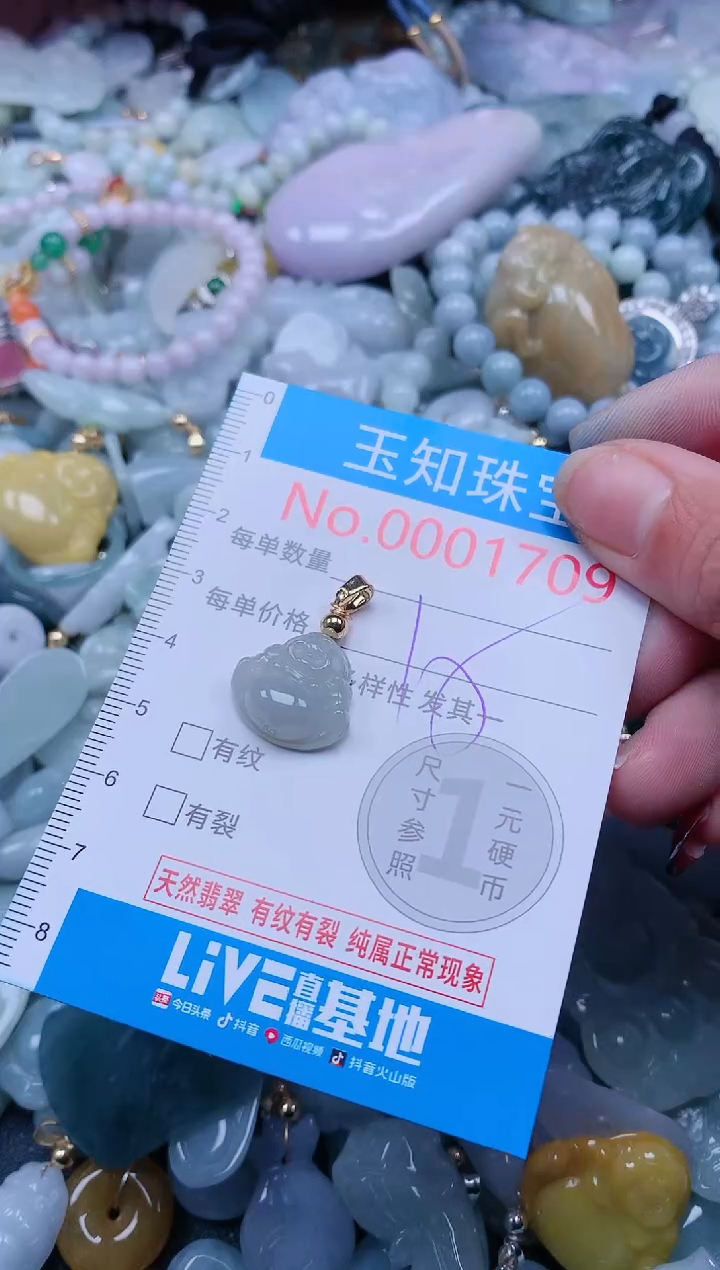 【闪购商品】翡翠吊坠(不含链)未镶嵌1709