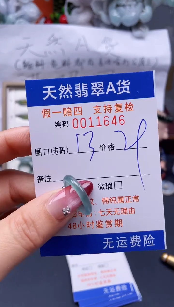 【闪购商品】翡翠戒指未镶嵌13*11646..