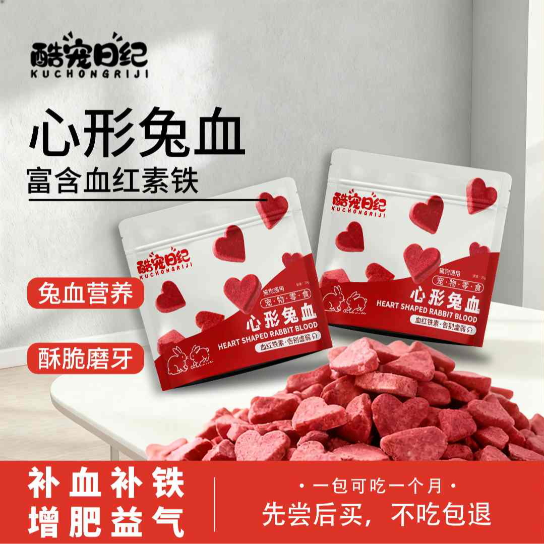 【3袋】兔血冻干猫咪补充红血蛋白补血增强免疫铁元素猫冻干