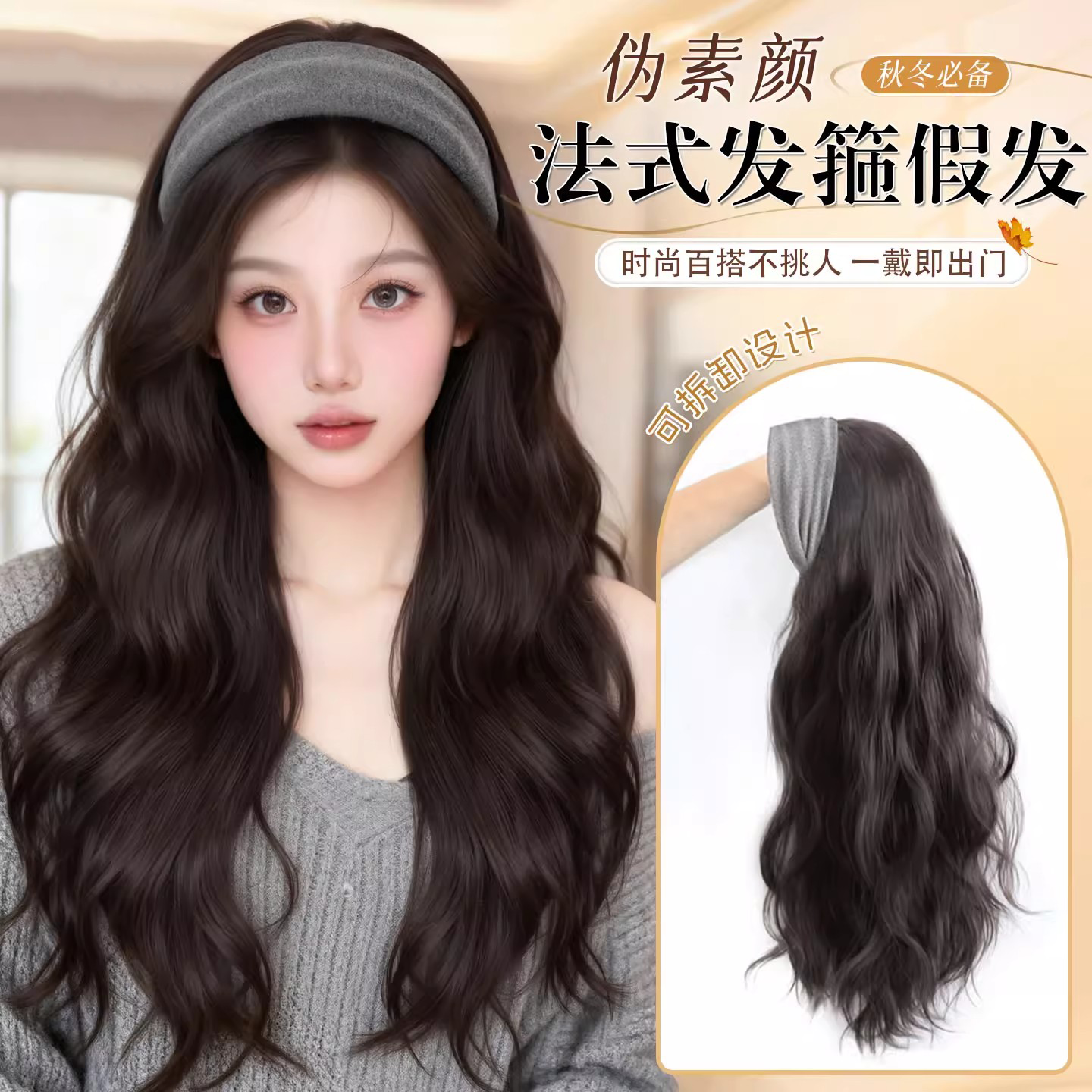 法式发箍假发女一体式全头套羊毛卷长卷发自网红气质减龄秋冬款