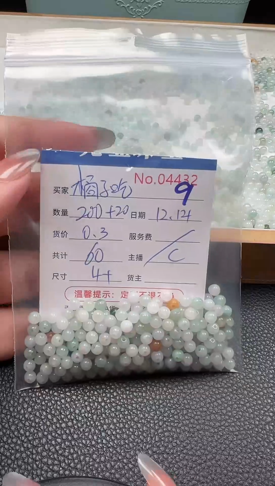 散珠翡翠橘****火单：  9