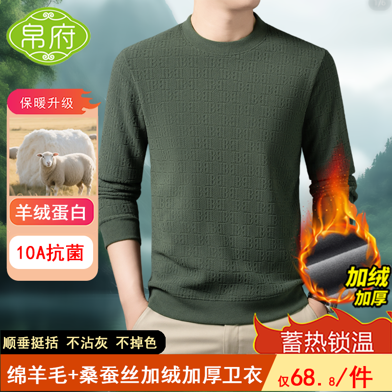 【绵羊毛+桑蚕丝抗起球】高档男士加绒秋冬圆领毛衣上衣双十一购