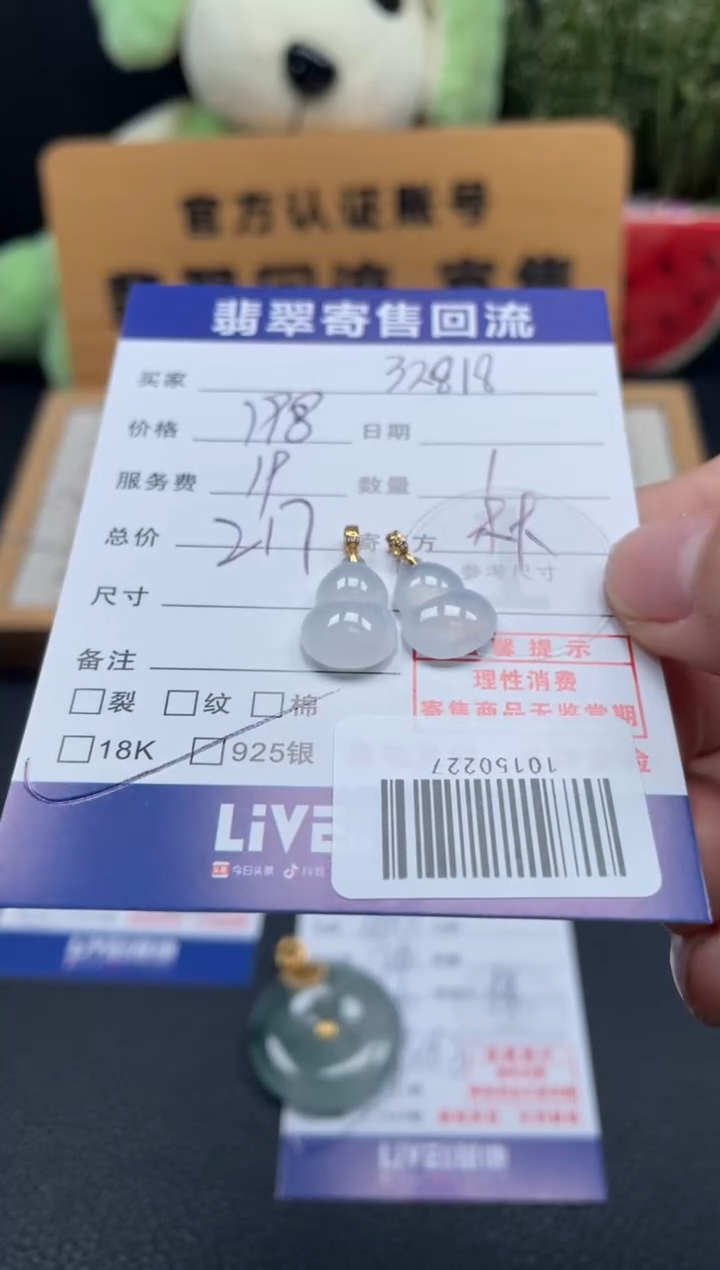 颈饰18K金镶嵌翡翠小**叶10150227