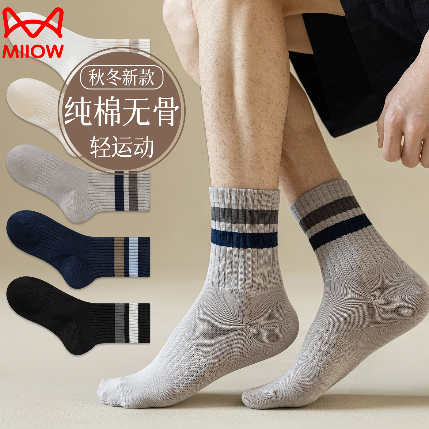 猫人袜子男士纯棉无骨袜秋冬新款中筒袜防臭运动袜全棉男款长筒袜