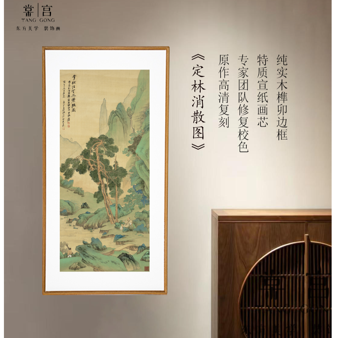 【定林消散图】玄关客厅茶室办公室卧室餐厅装饰画