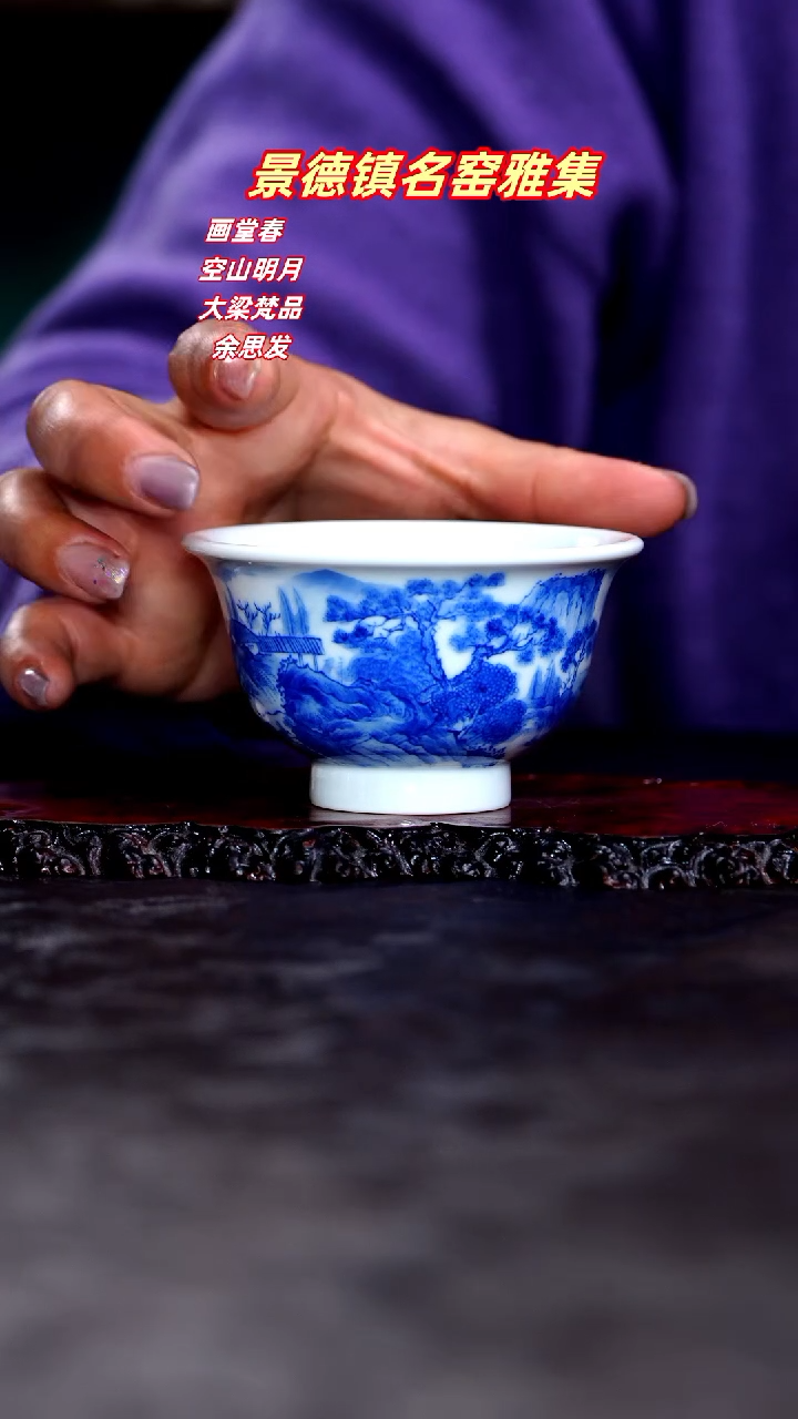 【闪购商品】青花手绘山水主人杯