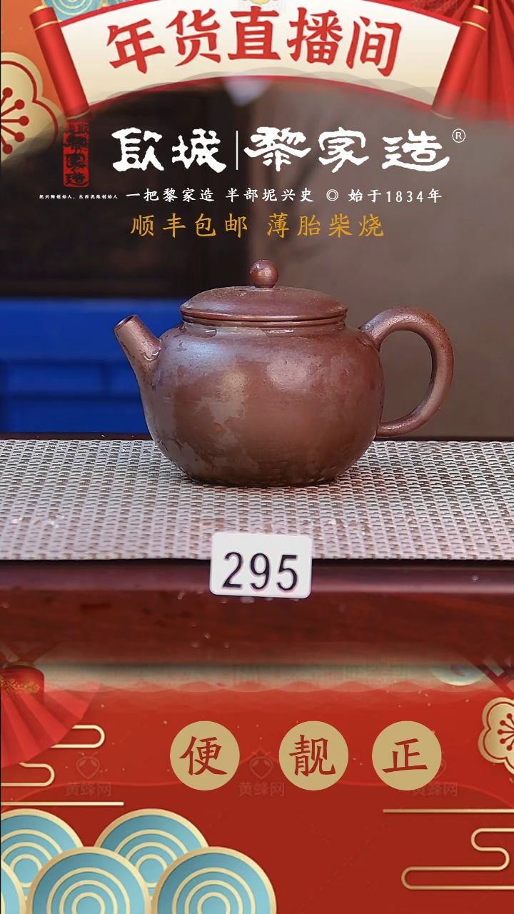 【闪购商品】295薄胎球孔柴烧无证盒210CC