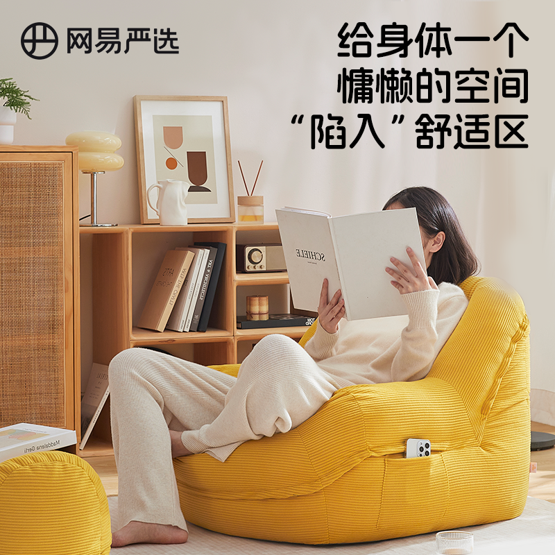 【网易严选】窝窝懒人沙发家用简约阳台单人|官方