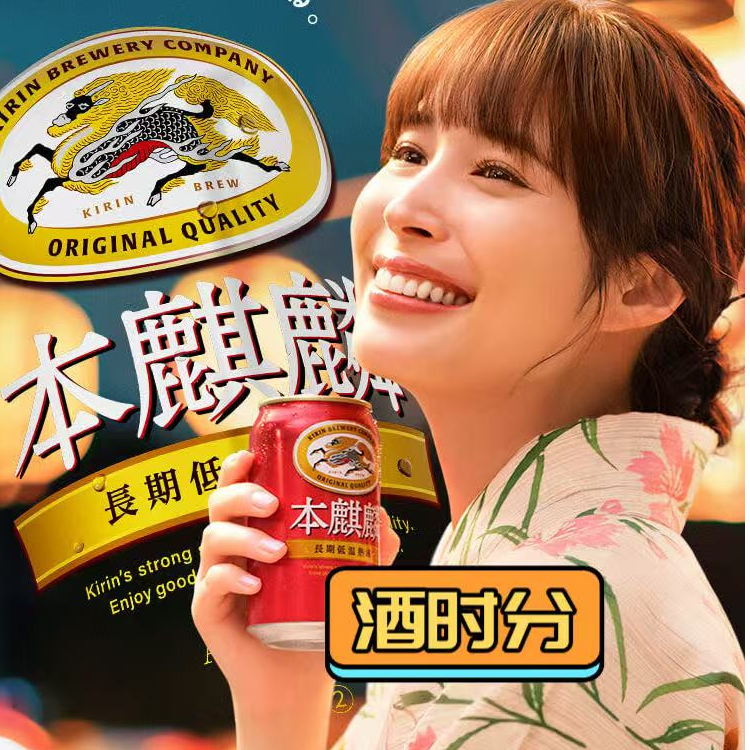 25年9月产日本进口麒/麟本麒麟发泡酒 长期低温熟成口感醇厚500ml