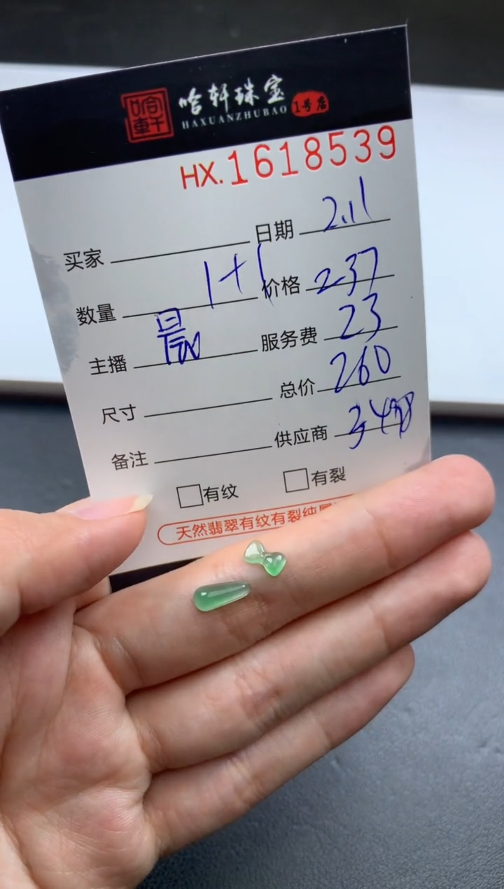 【闪购商品】翡翠挂件未镶嵌哈轩 裸石1+1