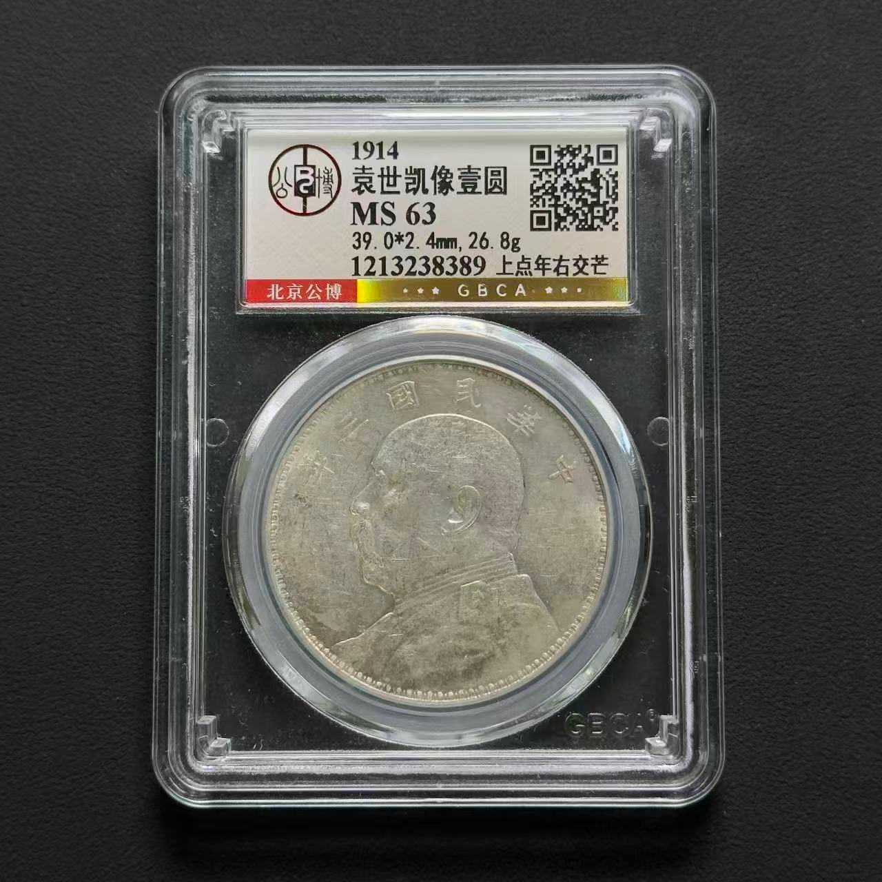 公博评级 三年大头壹圆 MS63  1213238389  Q