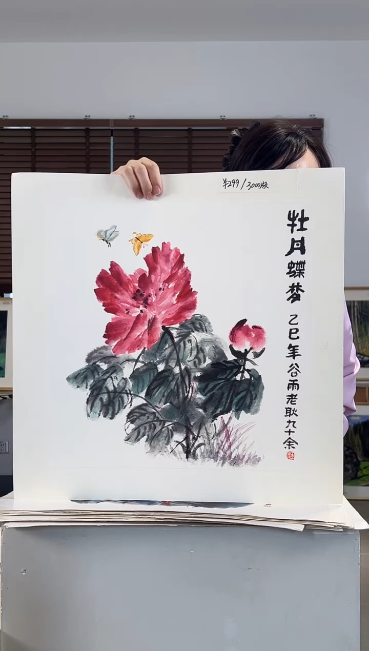版画耿玉琨限量作品亲签盖章版画S