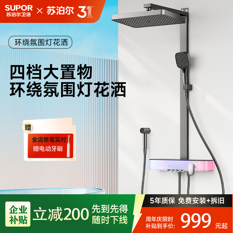 SUPOR/苏泊尔星夜枪灰色智能氛围灯数显花洒增压淋浴花洒套装