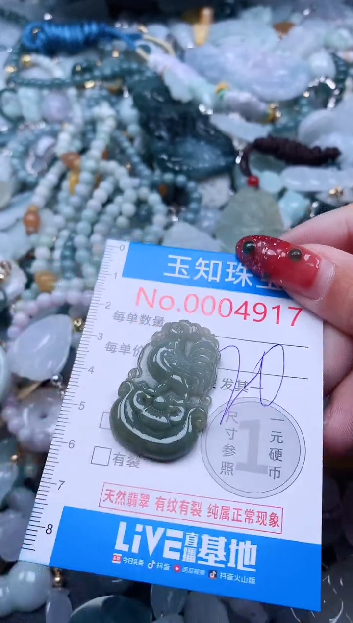 【闪购商品】翡翠吊坠(不含链)未镶嵌4917