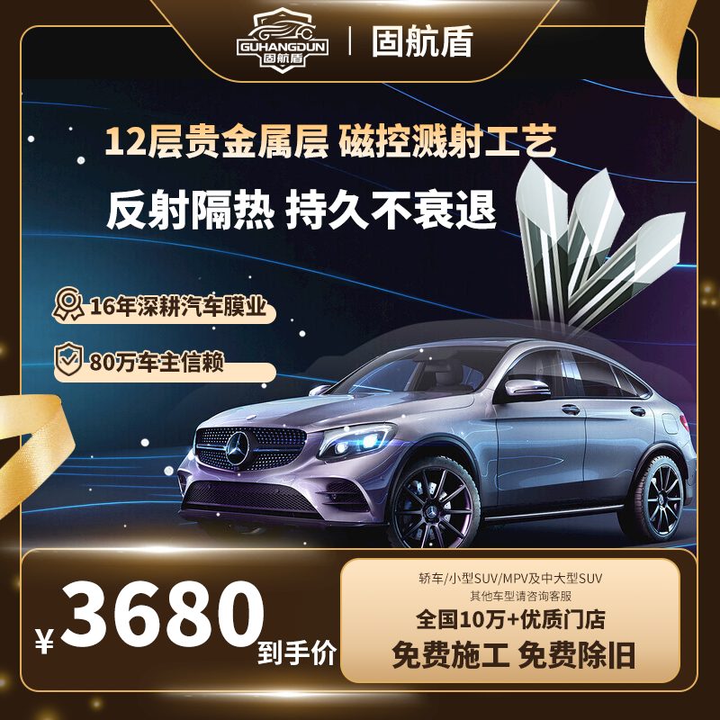 固航盾宙斯系列汽车贴膜全防紫外线加厚防爆隔热膜高隔热防窥膜