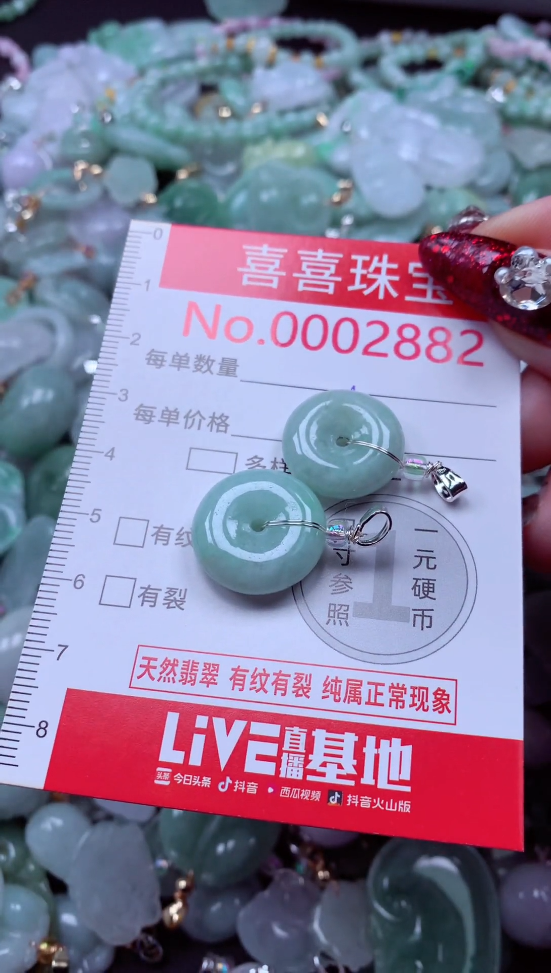 颈饰未镶嵌翡翠2882