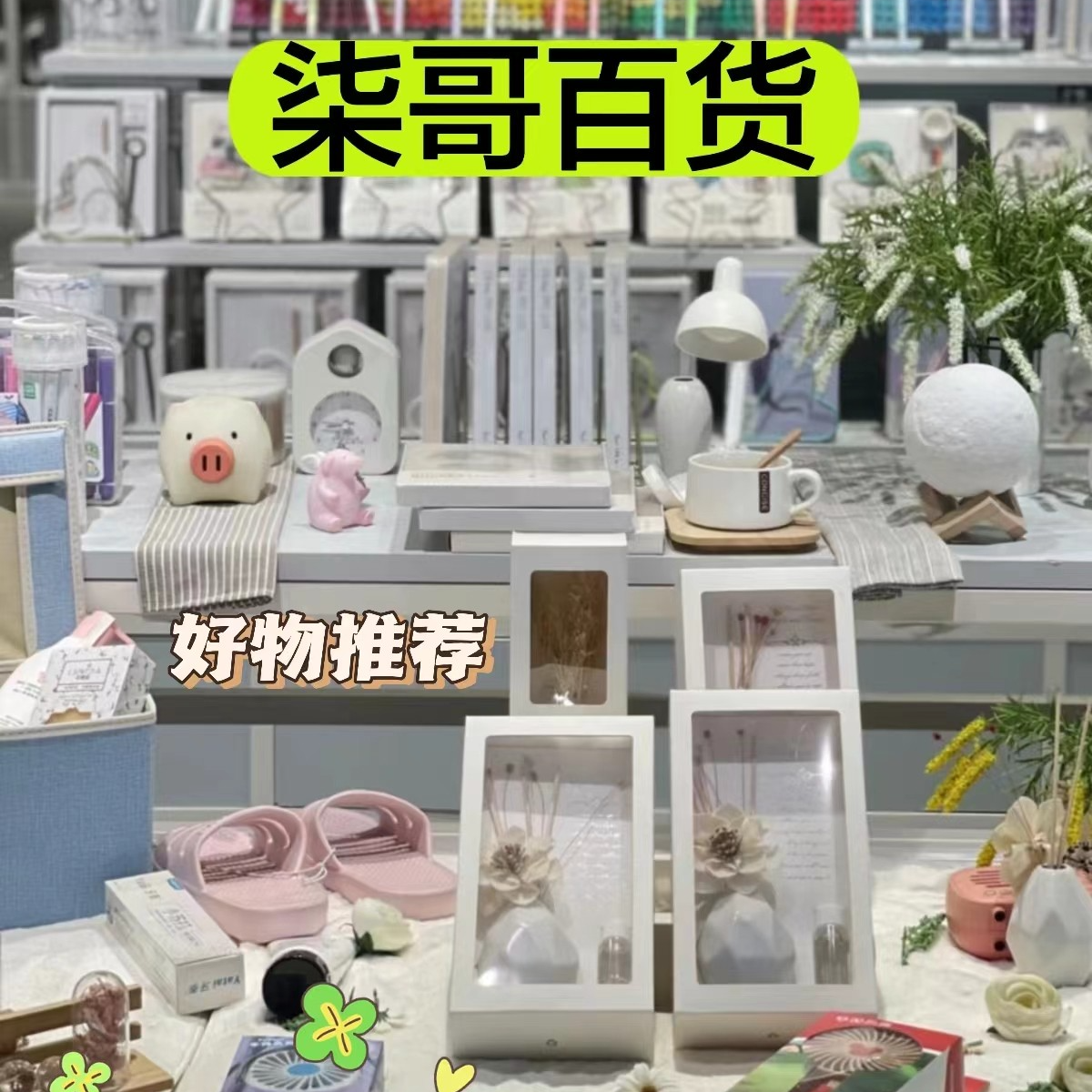 柒哥居家日用套装百货套装1021