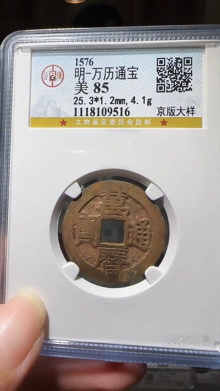【闪购商品】铜zz万历9516破盒不退不换