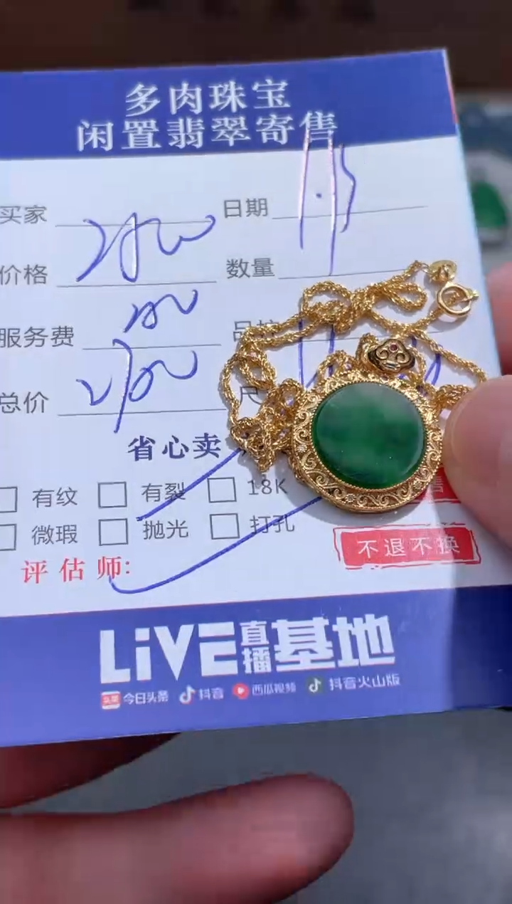 【闪购商品】翡翠颈饰18K金镶嵌5...........