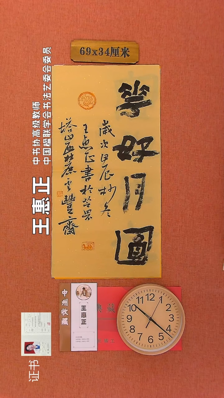 【闪购商品】书法270       王惠正书法作品