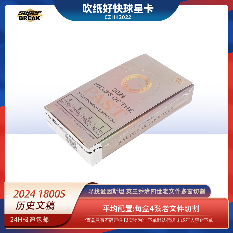 【代拆盒】2024 1800s 历史手稿 superbreak 历史名人 实物 盲盒